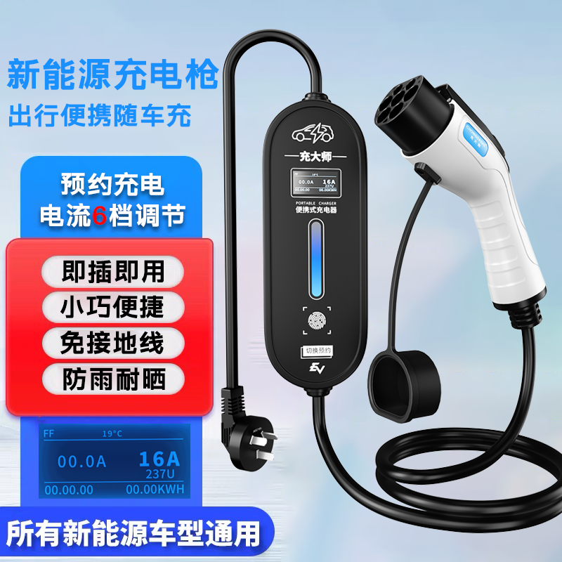 便携式新能源电动汽车充电枪家用16A7KW免接地线国标通用充电器桩