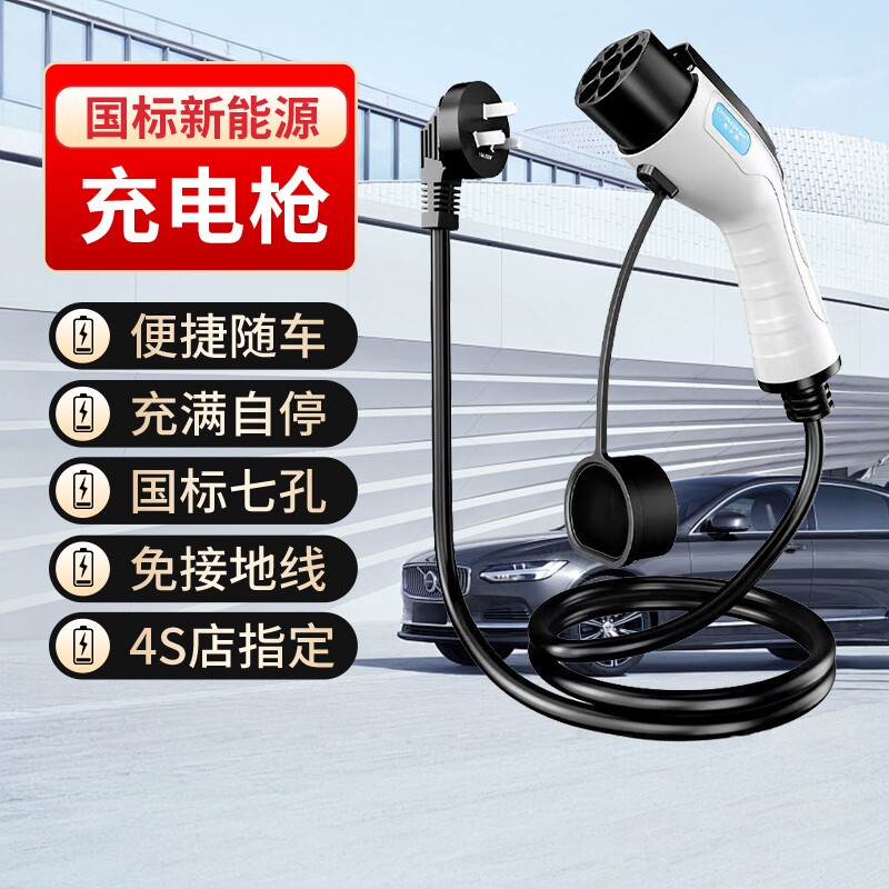 新能源电动汽车智能充电枪器家用便通用携式充电桩免接地线16A7KW