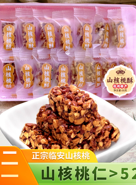 杭之语山核桃酥糖块68g临安小核桃仁健康零食休闲小吃点心送礼盒