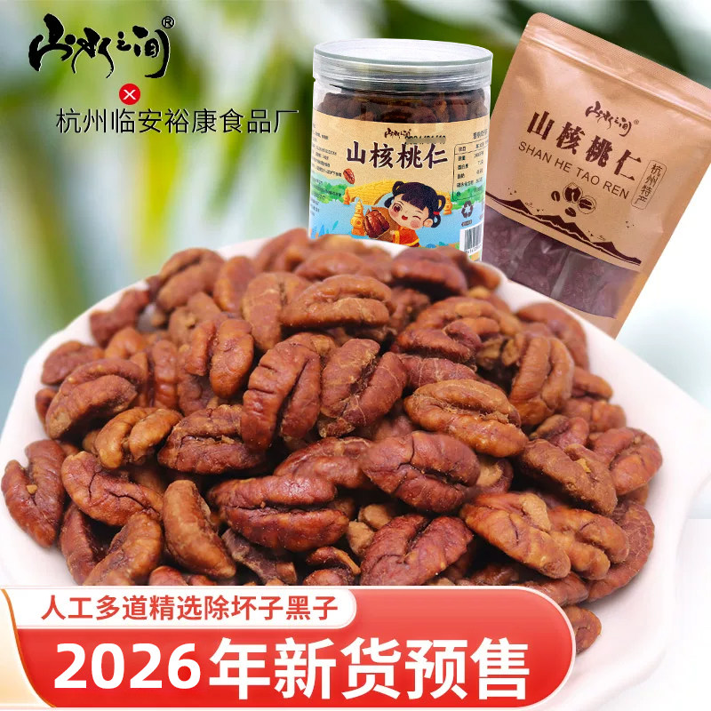 山水之间临安小山核桃仁原味250g罐装小包装坚果炒货休闲零食果仁