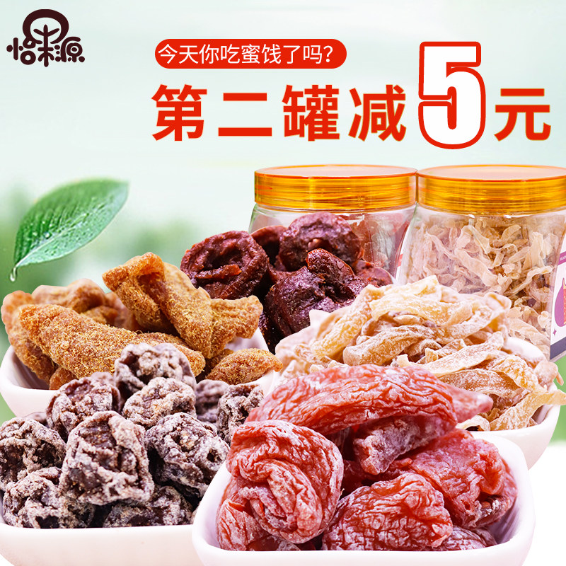 9口味果脯蜜饯果干山楂零食九制话梅无花果干丝罐装休闲小吃酸甜