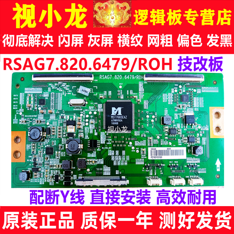 全新技改RSAG7.820.6479逻辑板原装正品解决灰屏闪屏现货测好发