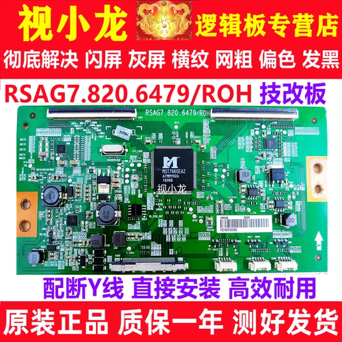 技改RSAG7.820.6479海信LED50EC590UN 50K300U逻辑板解决灰屏