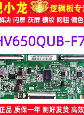 原装 京东方 逻辑板 HV650QUB-F70-V00 47-6021332 4K 软排口