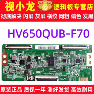 原装 京东方 逻辑板 HV650QUB-F70-V00 47-6021332 4K 软排口