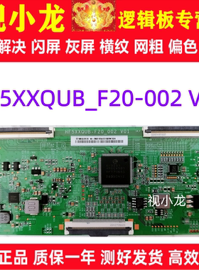全新原装技改HF5XXQUB-F20-002 V01 HF580QUB-F20 逻辑板解决灰屏