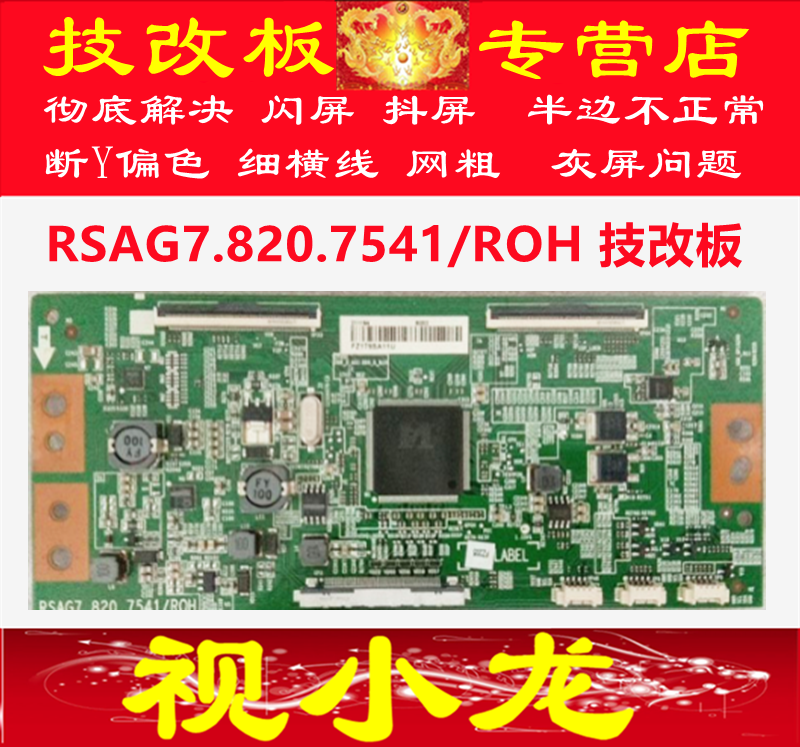 技改板  海信 LED55EC750US 逻辑板 RSAG7.820.7541/ROH