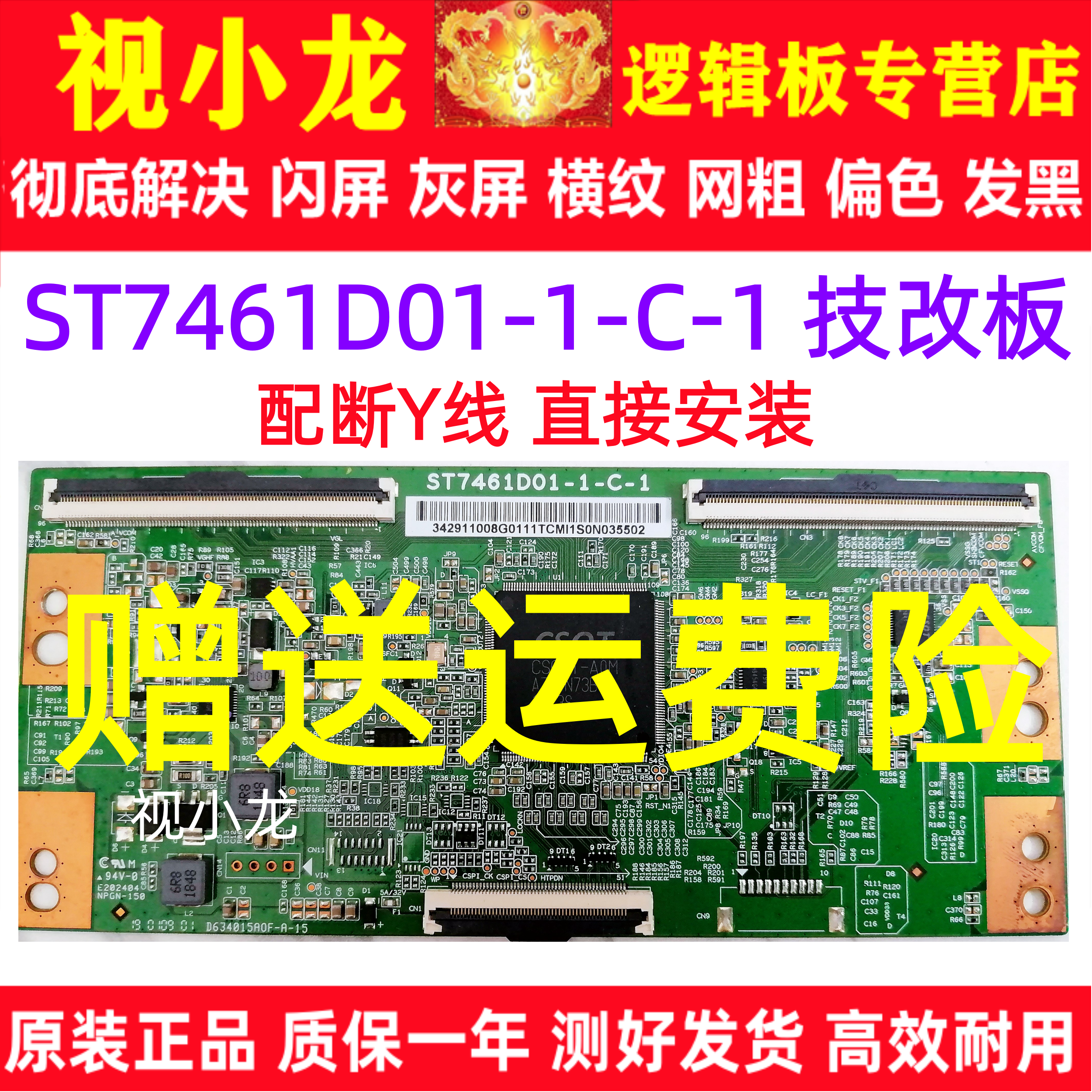 全新断Y技改TCL75V2 75C2逻辑板ST7461D01-1-C-1解决灰屏偏色横纹
