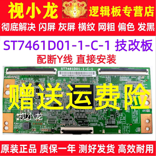 全新断Y技改ST7461D01-1-C-1原装TCL75V2 75C2逻辑板解决灰屏横纹