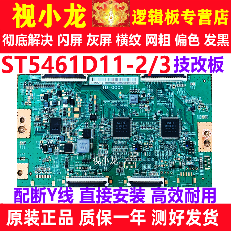 全新技改TD-0001 ST5461D11-2/3逻辑板原装正品 解决灰屏闪屏现货