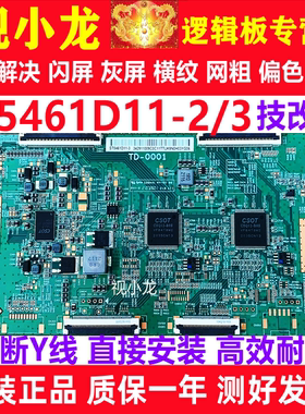 全新技改断Y逻辑板 TD-0001 ST5461D11-3 4K 现货解决灰屏闪屏