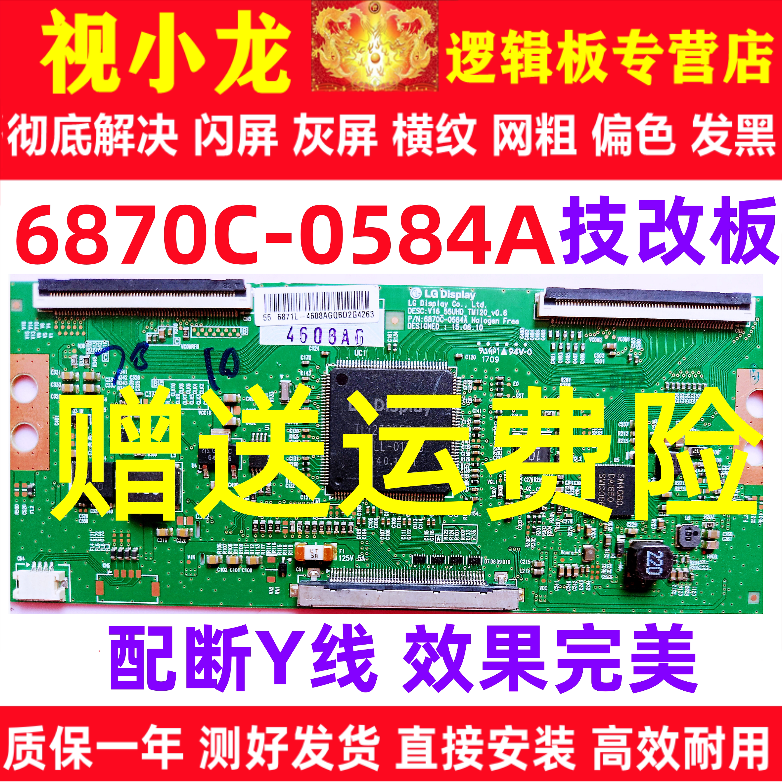 LG原装技改6870C-0584A/B创维康佳逻辑板解决闪屏灰屏断Y偏色横纹
