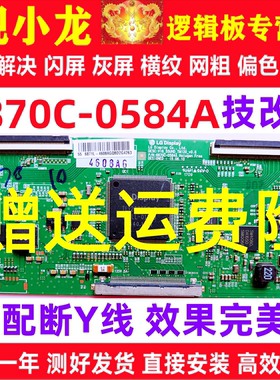 LG原装技改6870C-0584A/B创维康佳逻辑板解决闪屏灰屏断Y偏色横纹