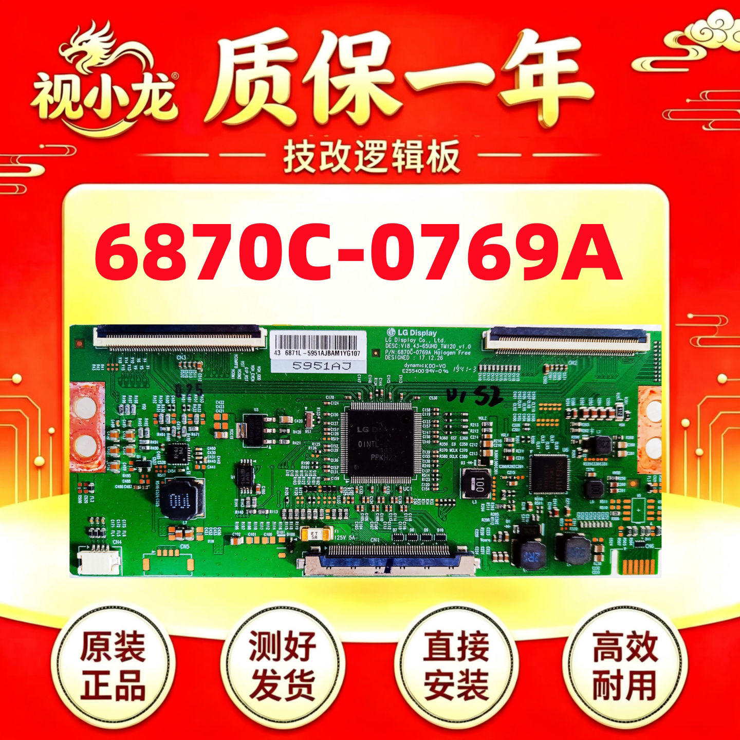 原装技改6870C-0769A 小米L65M5-5A 创维55Q6A逻辑板解决灰屏偏色