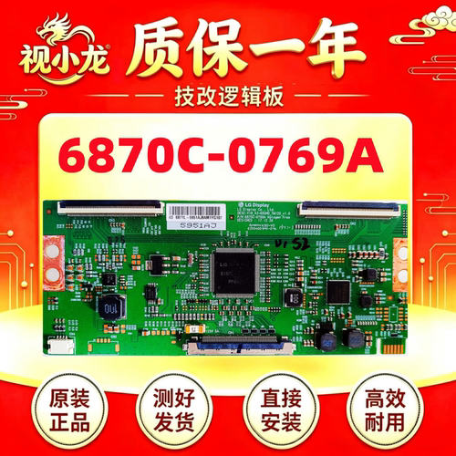 原装技改6870C-0769A 小米L65M5-5A 创维55Q6A逻辑板解决灰屏偏色