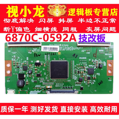 LG技改断Y6870C-0592A创维长虹60寸逻辑板解决灰屏闪屏偏色横纹