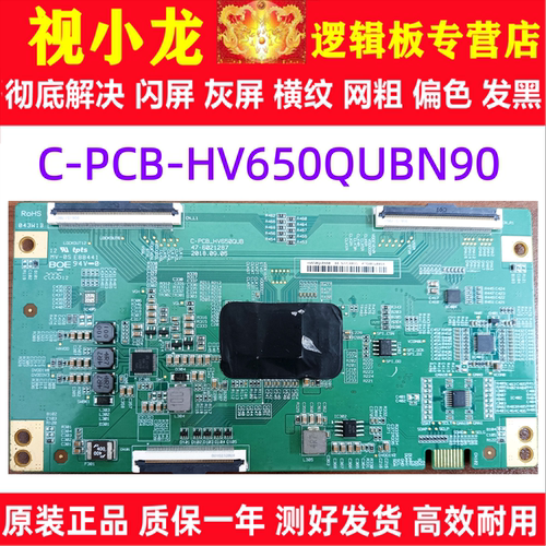 原装技改C-PCB-HV650QUBN90 47-6021287小米L65M5一5A /4X逻辑板