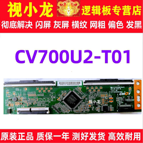 原装技改CV700U2-T01飞利浦70PUF8005A 海信70V1F-S CHOT逻辑板