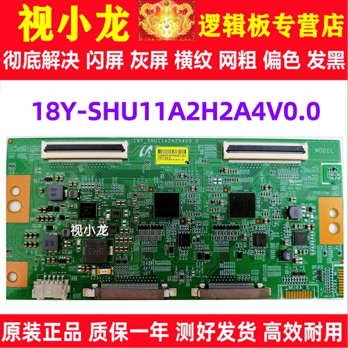 原装技改18Y-SHU11A2H2A4V0.0 索尼KD-49X8500F 三星逻辑板