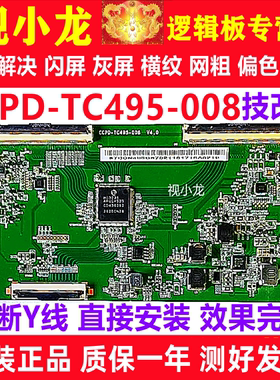 全新技改CCPD-TC495-005/008海尔TCL逻辑板解决断Y横纹 CC500PV1D