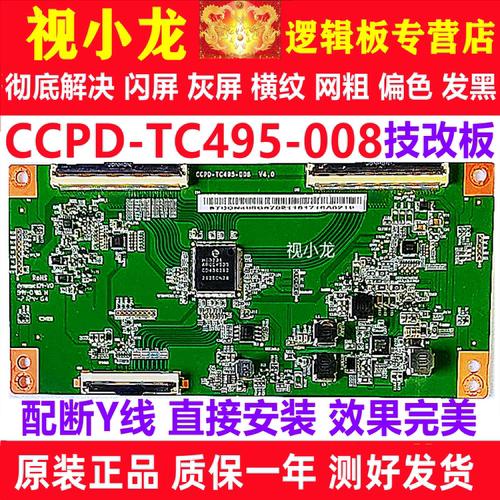 全新原装技改熊猫 CCPD-TC495-008/005 V4.0逻辑板CC500PV5D/PV7D