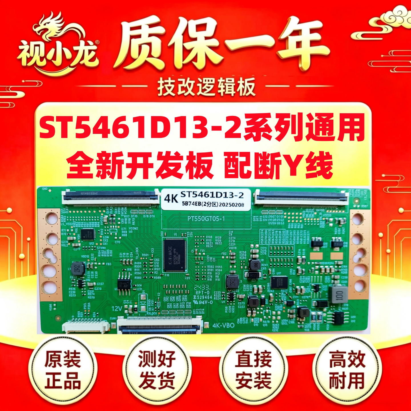 全新升级开发D13技改逻辑板ST5461D13-2-C-2/3华为荣耀小米逻辑板