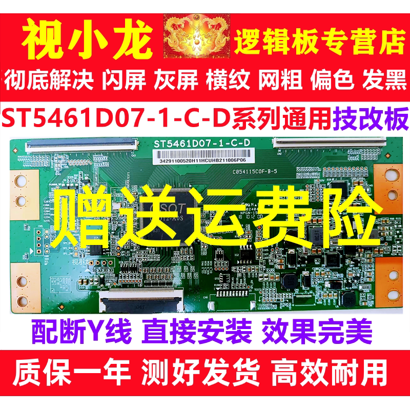 全新华星技改ST5461D07-1-C-D/3/B小米逻辑板解决灰屏断Y偏色横纹