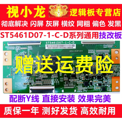 全新华星技改ST5461D07-1-C-D/3/B小米逻辑板解决灰屏断Y偏色横纹