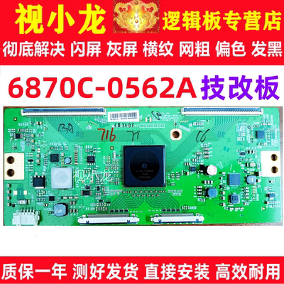 技改6870C-0562A逻辑板索尼原装LC650EQL-SHP2 解决闪屏灰屏偏色