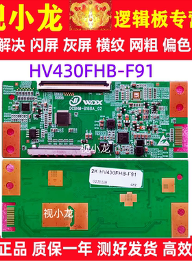 全新升级 京东方 逻辑板 HV430FHB-F91 单口 68PIN现货