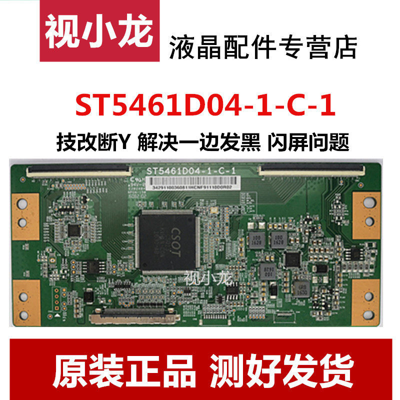 原装技改ST5461D04-1-C-1华星TCL创维乐视逻辑板解决灰屏断Y发黑