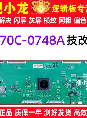 全新技改6870C-0748A(H/F) 逻辑板原装LG 解决闪屏灰屏问题 测好