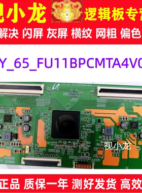 原装技改三星65寸 逻辑板 15Y_65_FU11BPCMTA4V0.1/0.2/0.3/0.4