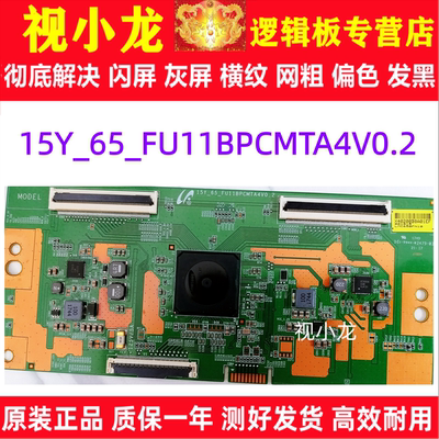 原装技改三星65寸 逻辑板 15Y_65_FU11BPCMTA4V0.1/0.2/0.3/0.4