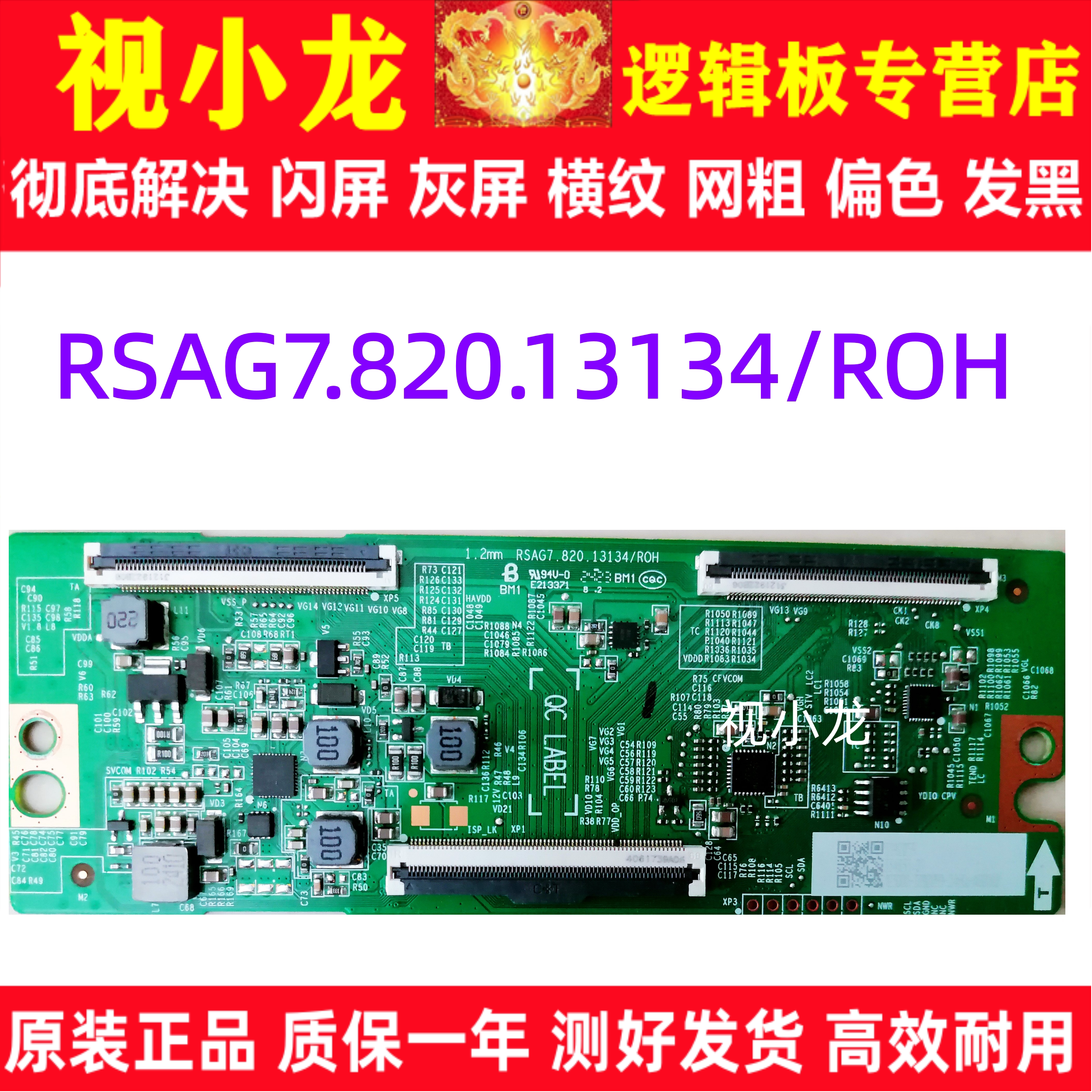 原装技改RSAG7.820.13134/ROH 逻辑板海信 55E3K 55V1K-R解决灰屏