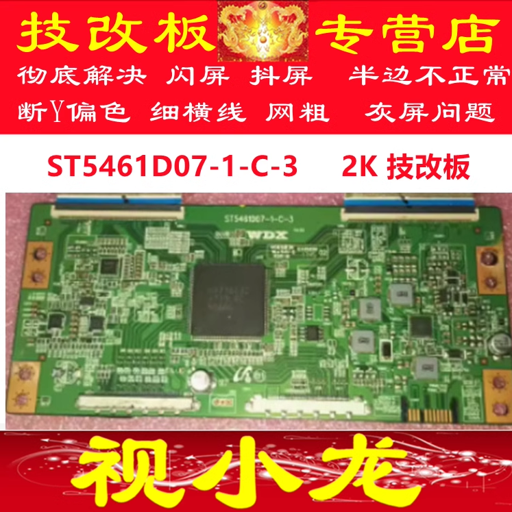 全新升级彻底解决原装2K华星光电 ST5461D07-1-C-3 断Y去横纹发黑 电子元器件市场 显示屏/LCD液晶屏/LED屏/TFT屏 原图主图