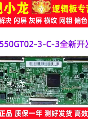 全新技改PT550GT02-3-C-3惠科逻辑板海尔55R3解决灰屏闪屏横纹