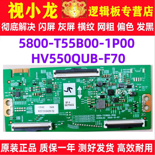 技改HV550QUB-F70 5800-T55B00-1P00创维55P31 55M9S 55A3逻辑板