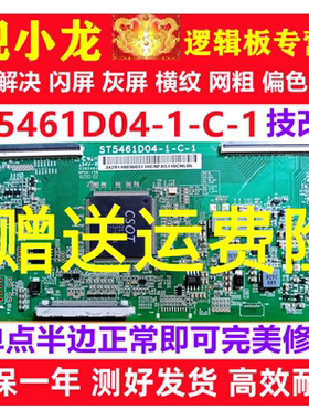 华星D04技改ST5461D04-1-C-1长虹创维原装逻辑板解决灰屏抖屏发暗