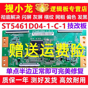 原装华星技改ST5461D04-1-C-1长虹乐视TCL逻辑板解决灰屏撕Y发黑