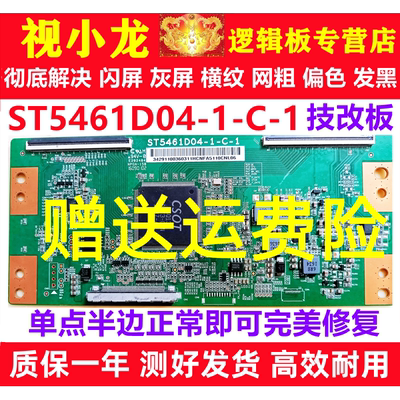 原装华星技改ST5461D04-1-C-1长虹乐视TCL逻辑板解决灰屏撕Y发黑