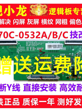 LG断Y技改6870C-0532A/B长虹康佳创维逻辑板解决偏色闪屏灰屏横纹