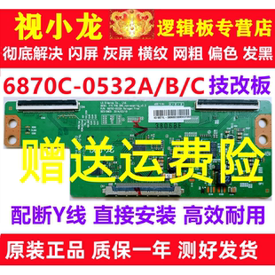LG断Y技改6870C B长虹康佳创维逻辑板解决偏色闪屏灰屏横纹 0532A