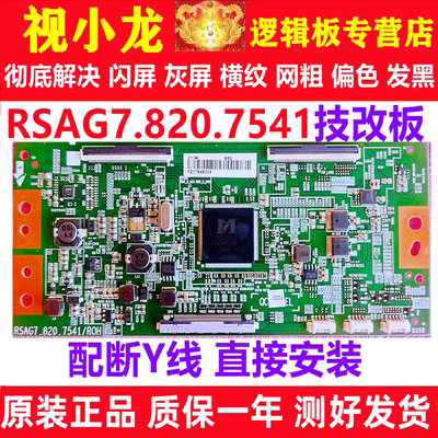 原装技改海信 LED55EC750US逻辑板RSAG7.820.7541/ROH FZ179KA04V