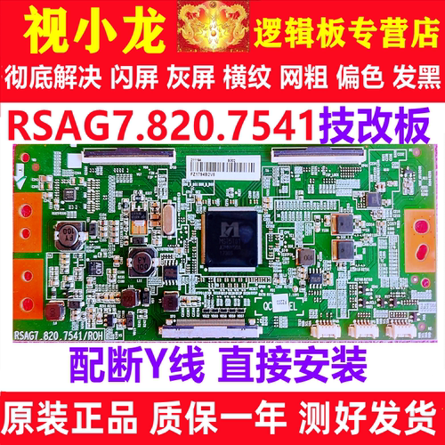 原装技改海信 LED55EC750US逻辑板RSAG7.820.7541/ROH FZ179KA04V