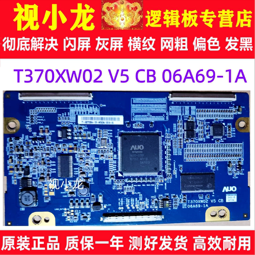 原装 T370XW02 V5 CB 06A69-1A 逻辑板TCL L37M61B LA37R81BA现货