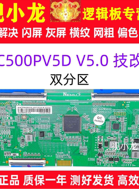 全新升级技改逻辑板 CC500PV5D CC500PV7D 屏 4K 软口 双分区