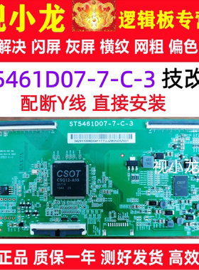 全新华星断Y技改ST5461D07-7-C-3小米原装逻辑板解决灰屏偏暗横纹