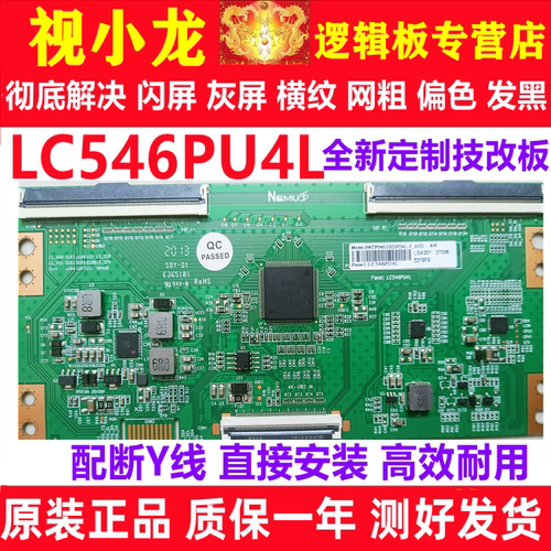 原装技改LC546PU4L断Y 逻辑板 N4TP546UHDPU4L-F_K0-J 解决灰屏