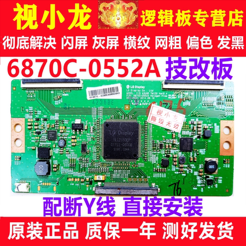 全新LG技改6870C-0552A逻辑板 解决闪屏灰屏断Y偏色问题显示器